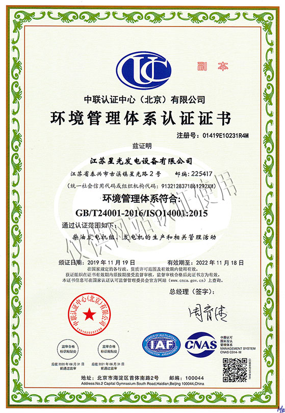 環(huán)境管理體系認證